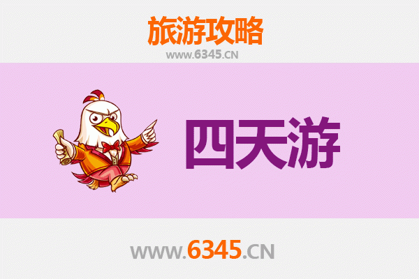 邯郸四天三夜深度游攻略及预算明细