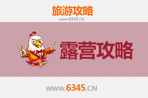 邯郸周边露营胜地全攻略：山水之间安营扎寨，星空野趣尽收眼底